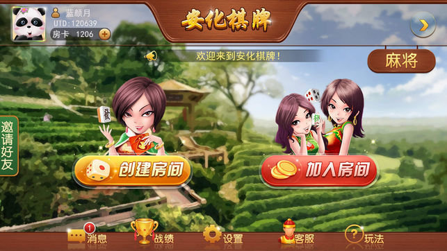 安化亲友棋牌截图