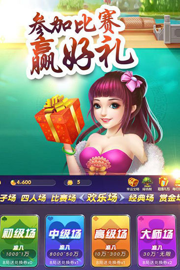 大乐门棋牌Android官方版截图