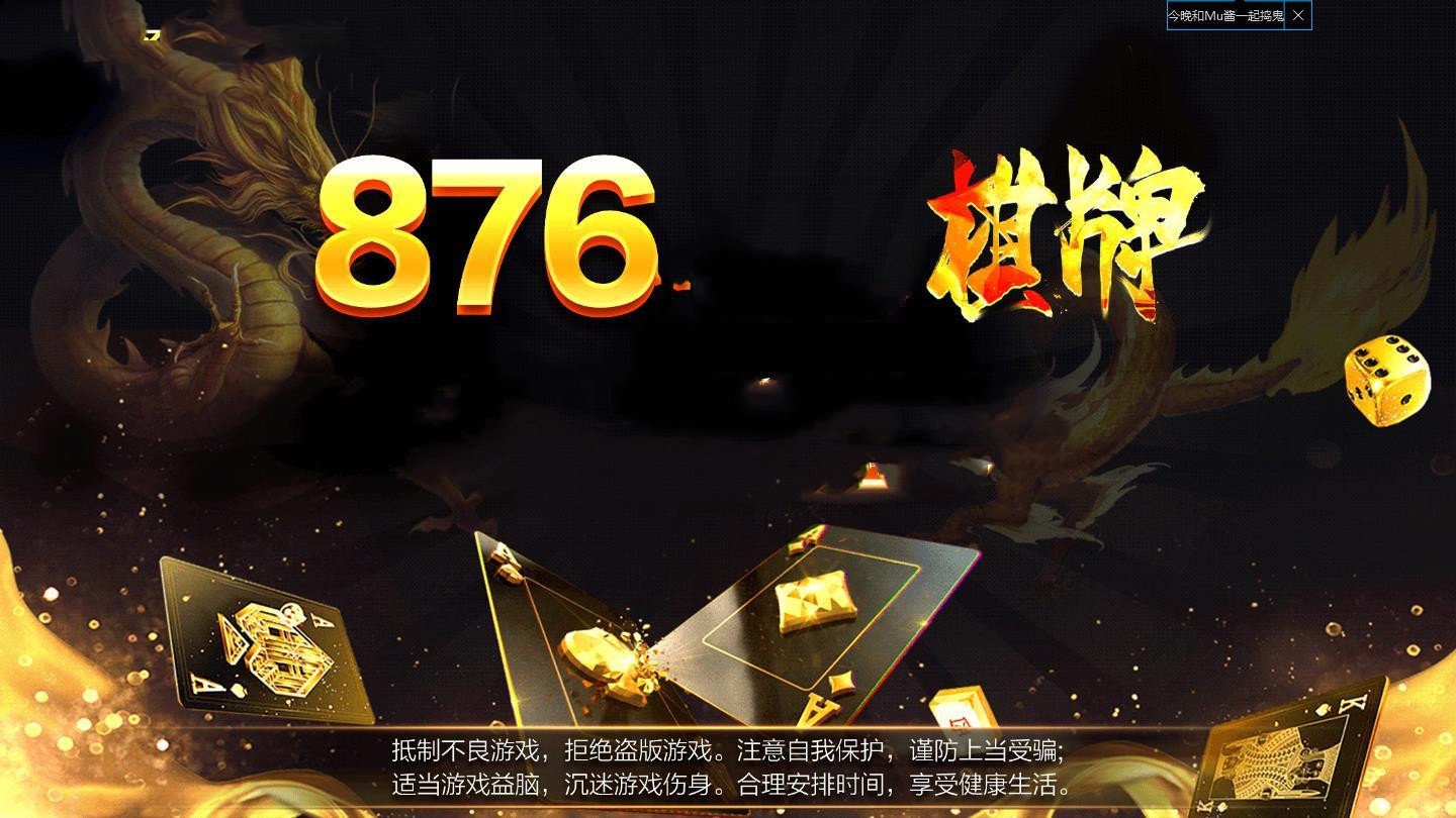 876cc棋牌2025官方版_Android_1.2截图