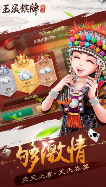 西元玉溪棋牌Android官方版截图