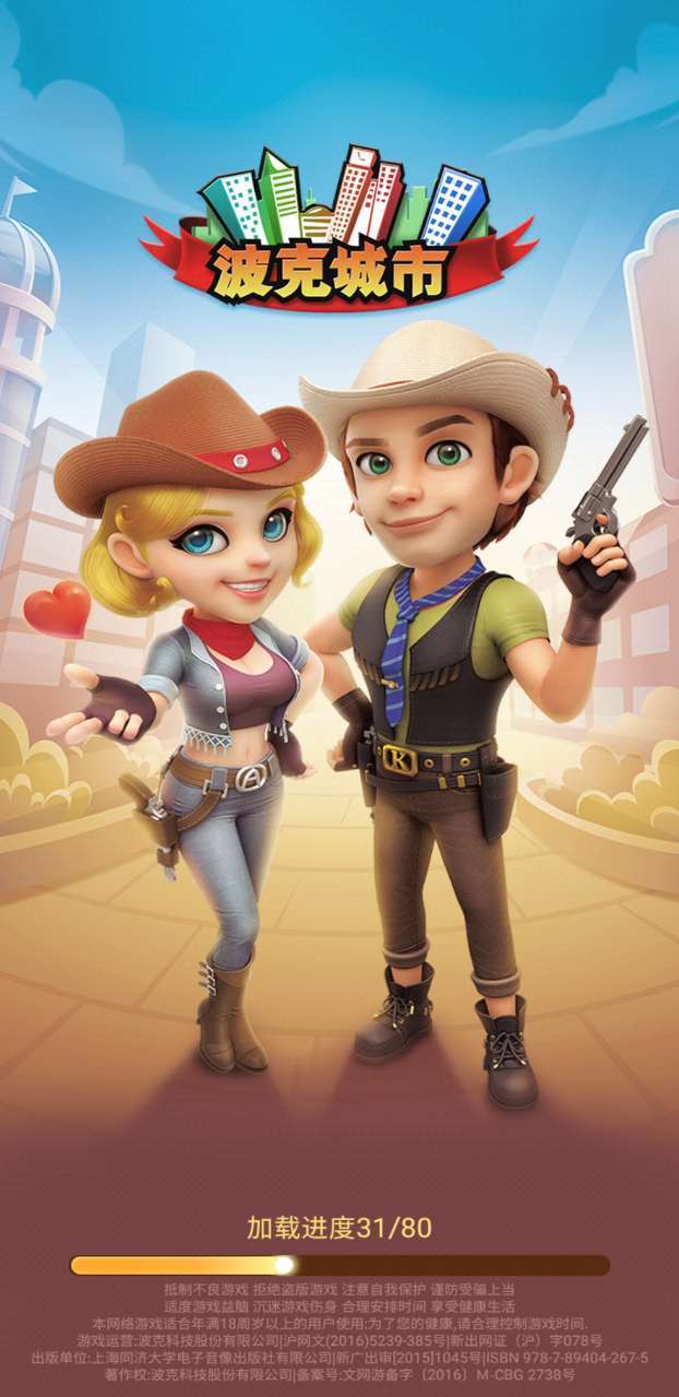 波克城市本2025官方版截图