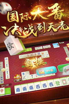 单机麻将2025官方版截图