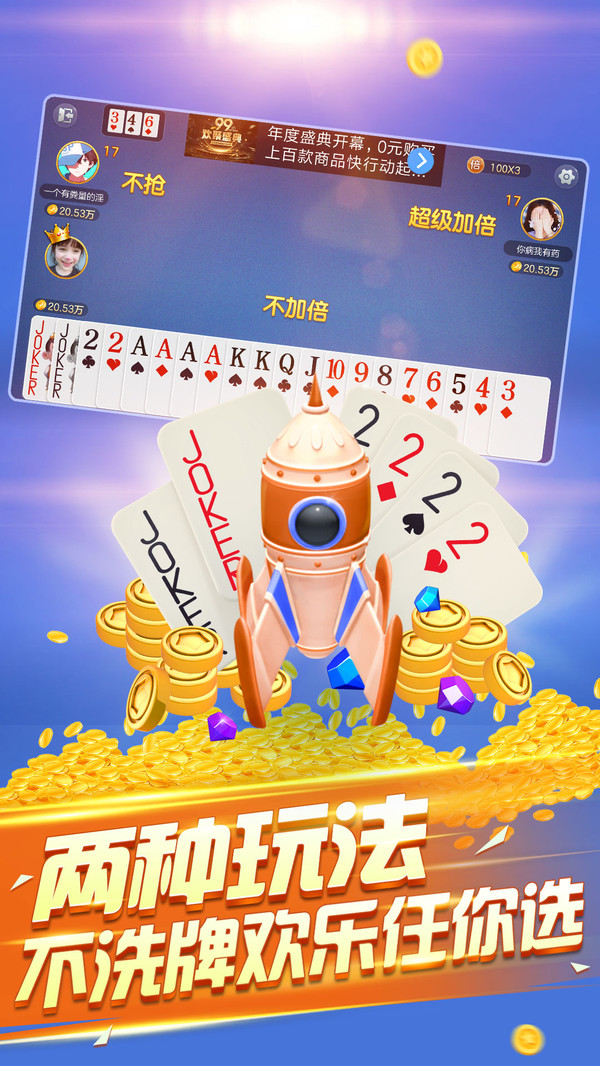 欢乐二人麻将截图