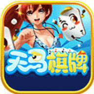 天马棋牌Android官方版