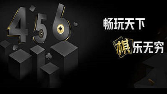 456棋牌2026官方版_Android_1.2截图