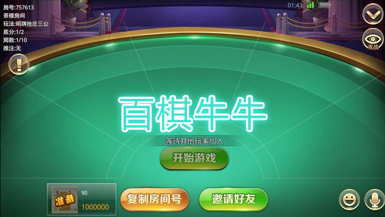 百棋牛牛截图