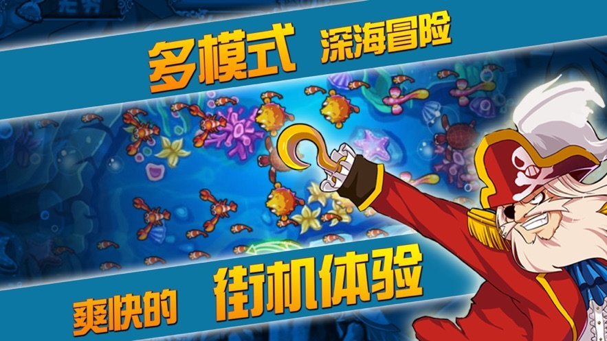 全民捕鱼2026官方版_Android_1.2截图