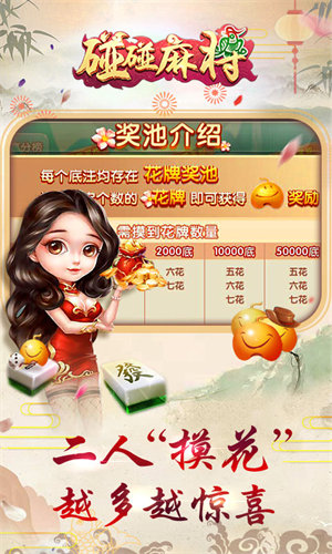 碰碰麻将截图
