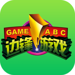 边锋游戏Android官方版