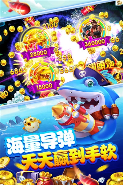 星空捕鱼Android官方版截图