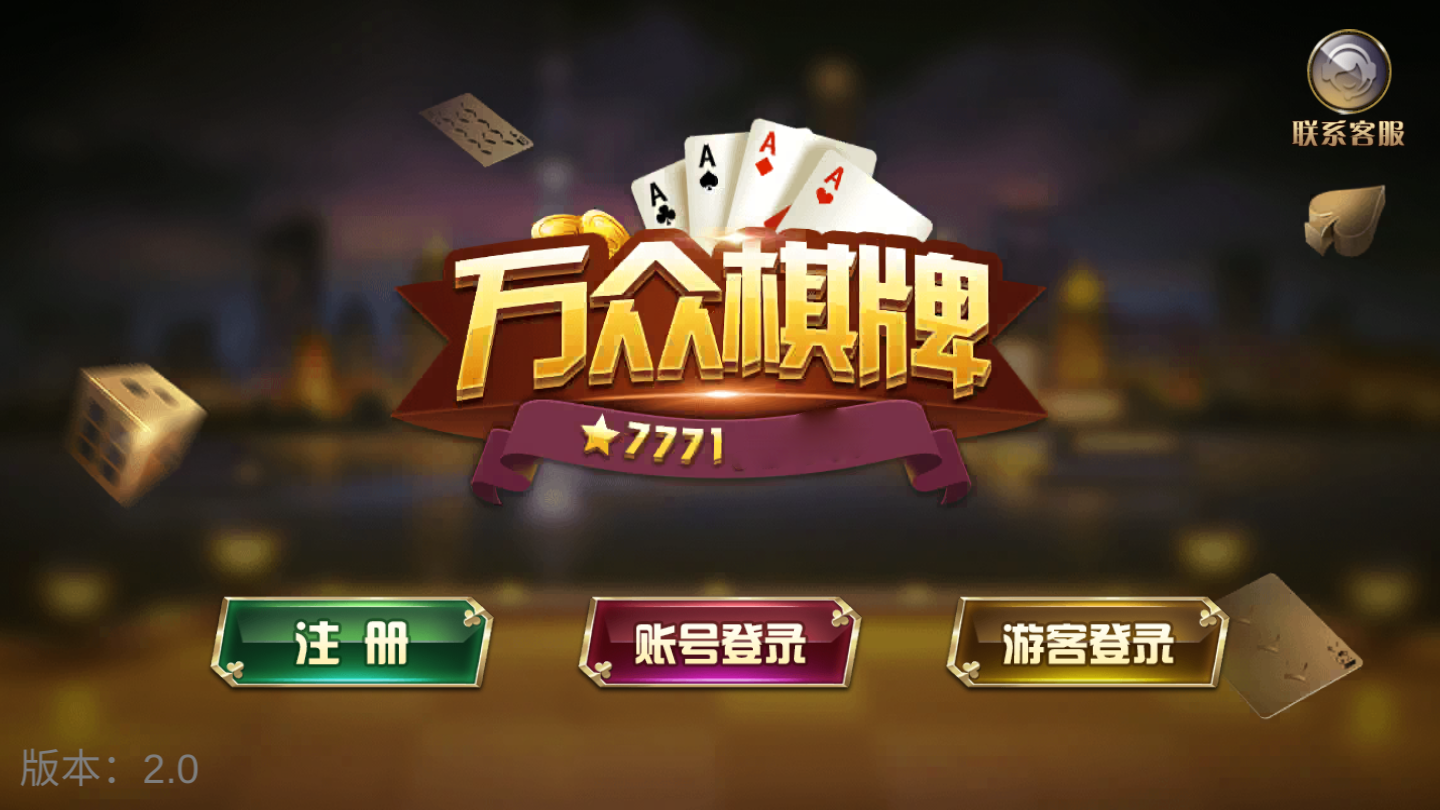 771棋牌截图