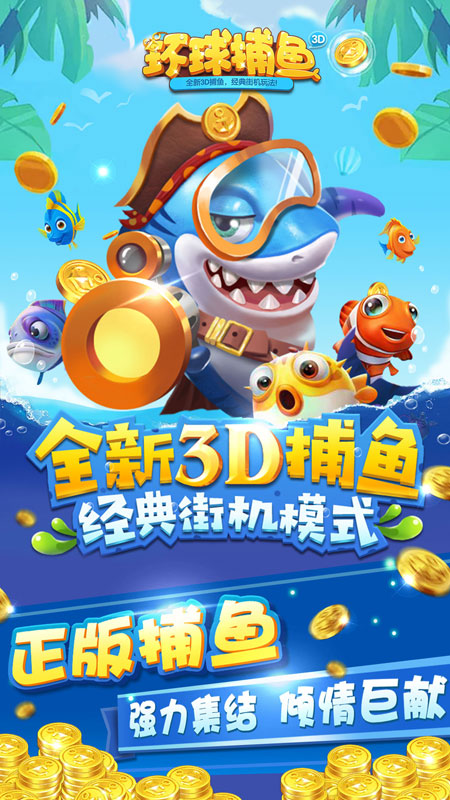 环球捕鱼2025官方版_Android_1.2截图