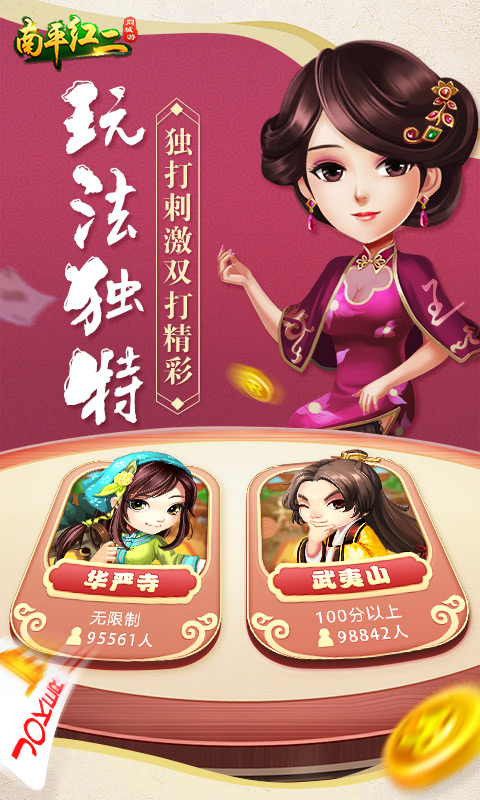 同城游南平红二截图