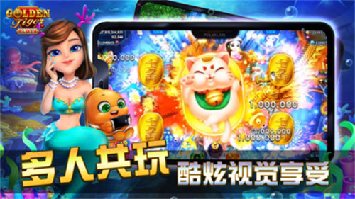 天娱捕鱼Android官方版截图