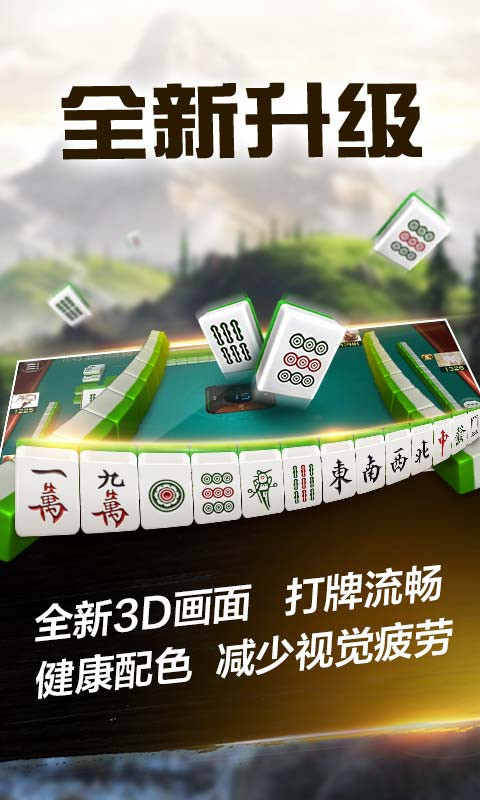 微乐捉鸡麻将Android官方版截图