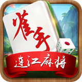 雀手连江麻将