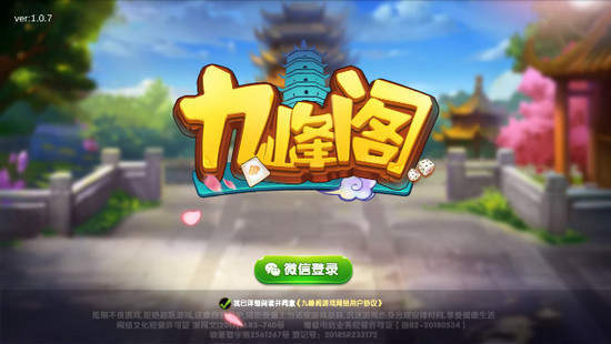 九峰阁游戏截图