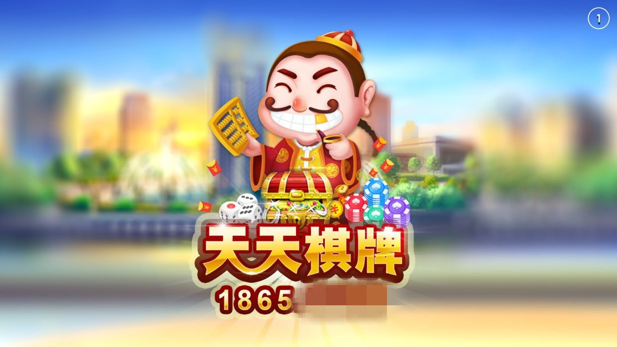欢乐易游截图