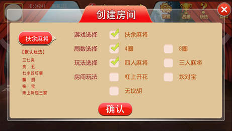 乐禧扶余麻将截图