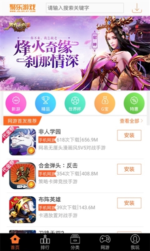 聚乐游戏截图