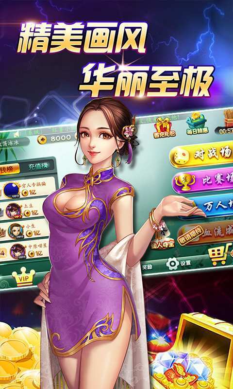 澳门三晋棋牌Android官方版截图