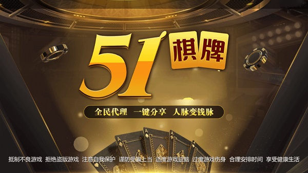 51棋牌2026官方版_Android_1.2截图