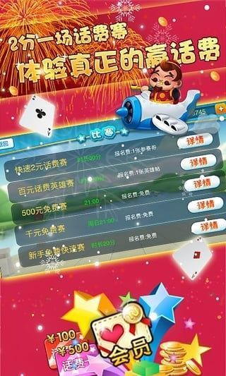 花阳通棋牌截图