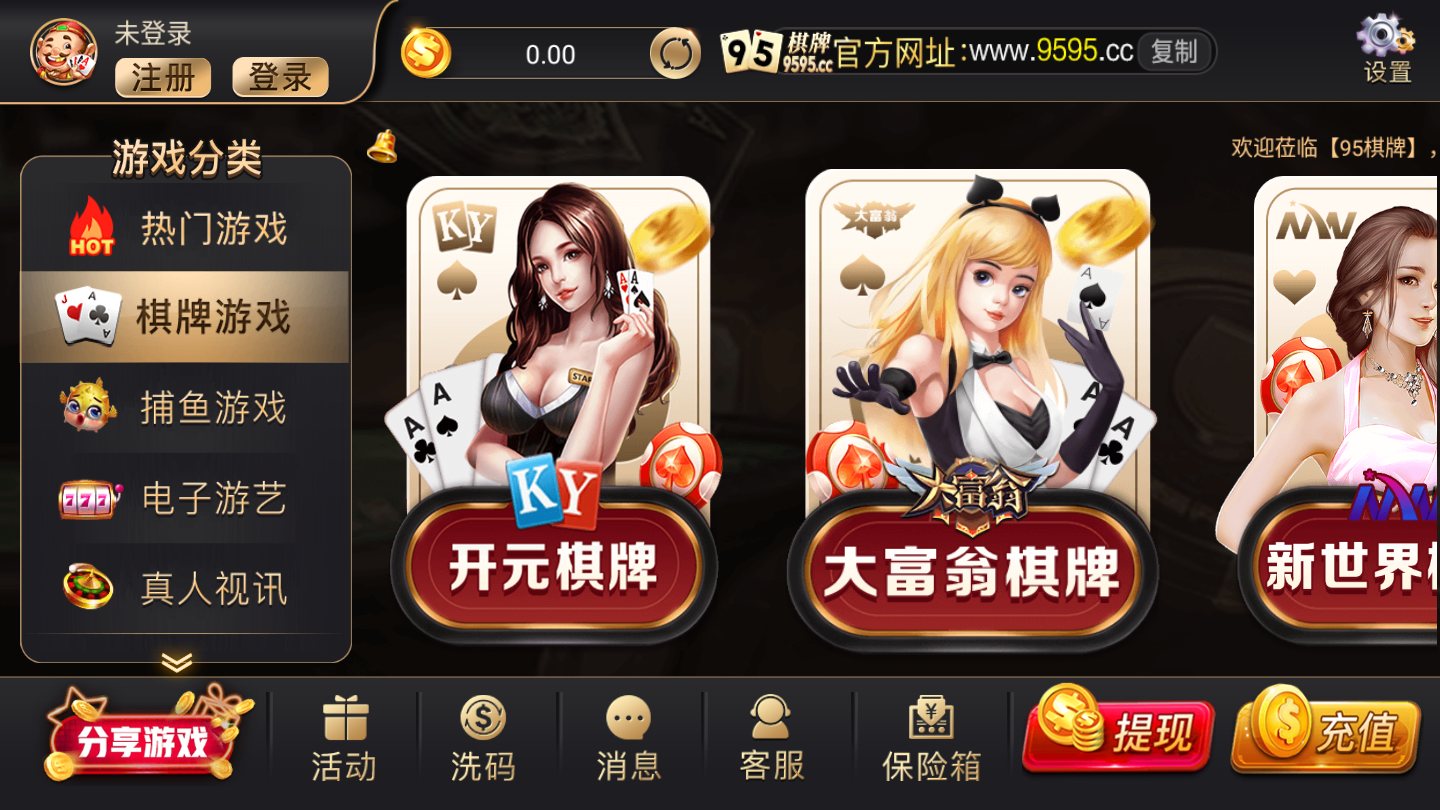 95棋牌截图