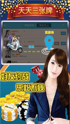 天天三张牌Android官方版截图