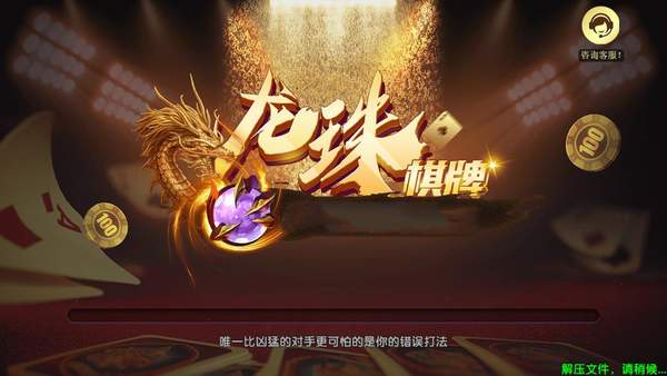 龙珠棋牌Android官方版截图