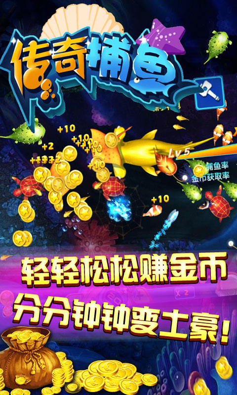 传奇捕鱼2025官方版_Android_1.2截图