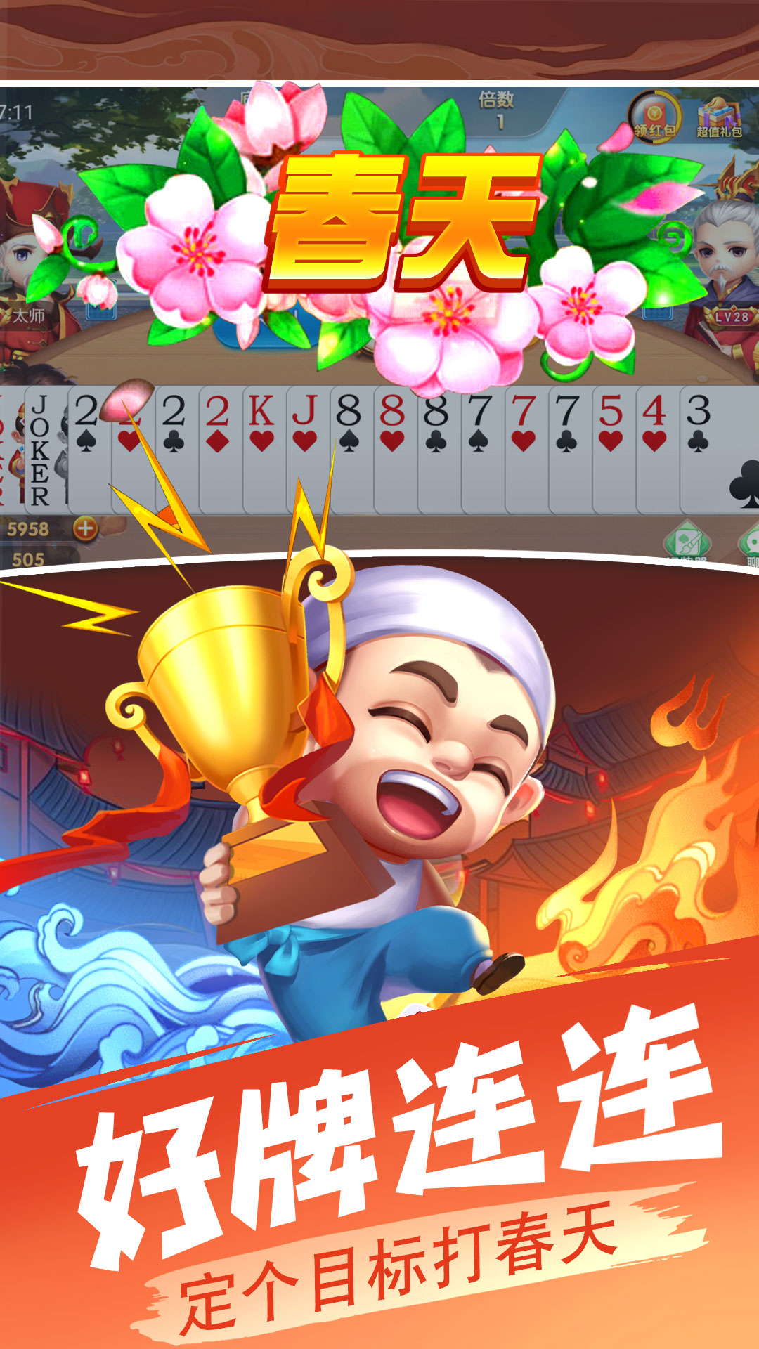 快乐斗牛Android官方版截图