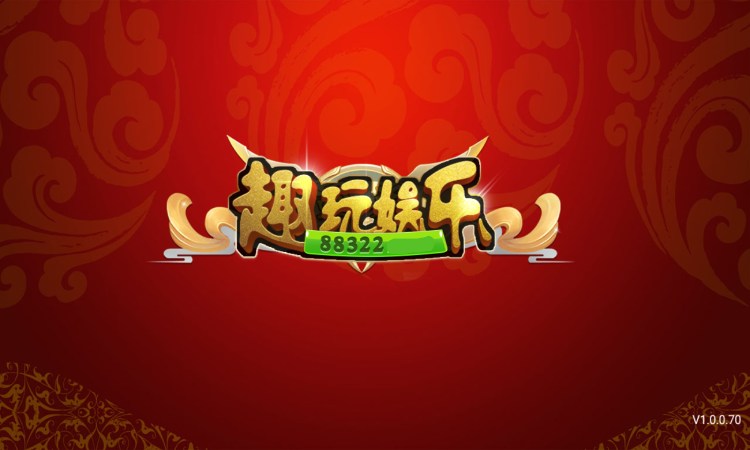 趣玩娱乐2026官方版_Android_1.2截图