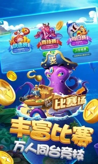 渔乐神话捕鱼2025官方版截图
