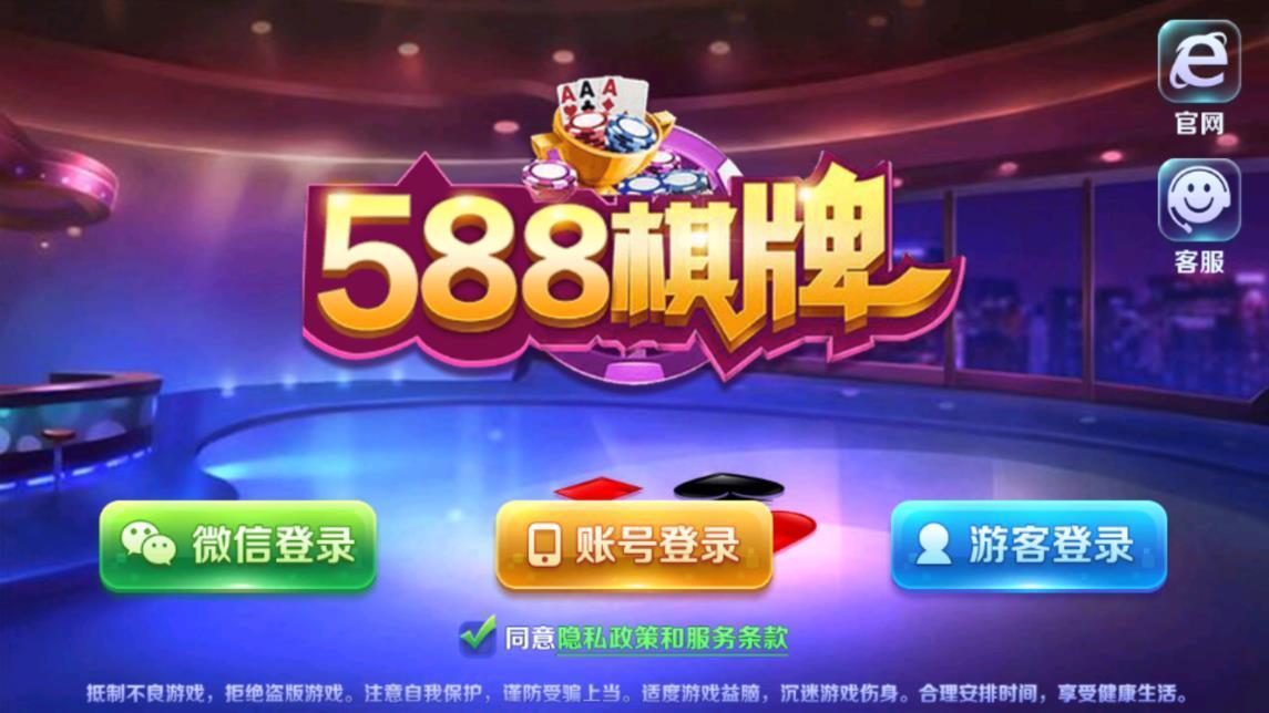 588万人棋牌2026官方版截图