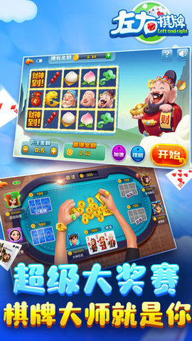 左右棋牌2025官方版截图