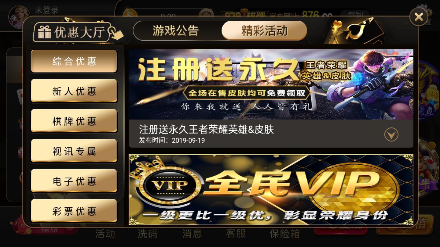 876棋牌2025官方版_Android_1.2截图