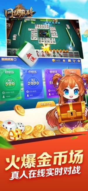 网跃麻将2025官方版_Android_1.2截图