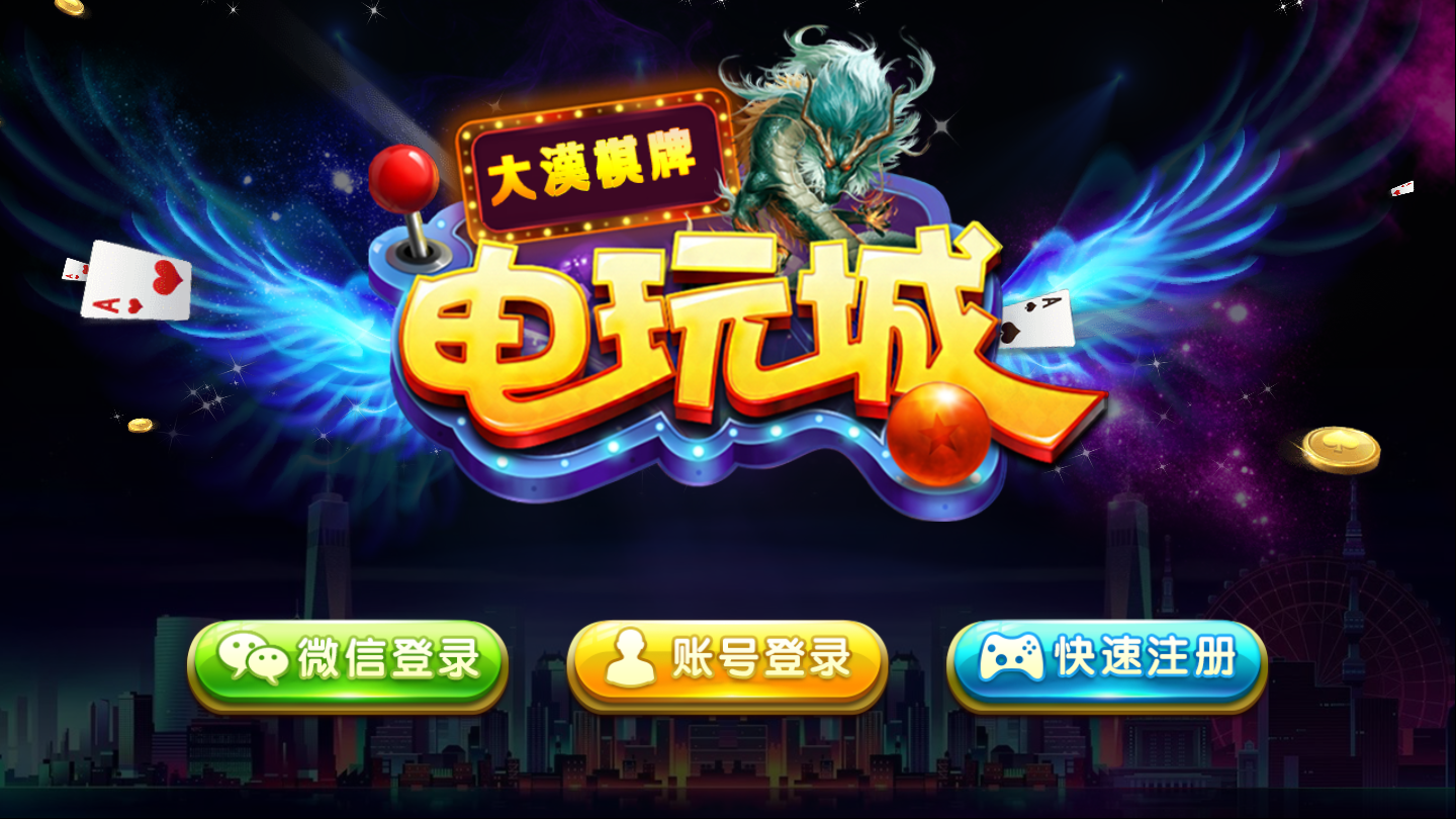 大汉棋牌2025官方版截图