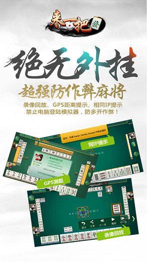 来一把保定麻将Android官方版截图