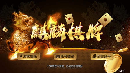 麒麟娱乐2025官方版_Android_1.2截图