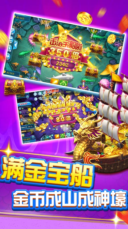 万人千炮捕鱼Android官方版截图