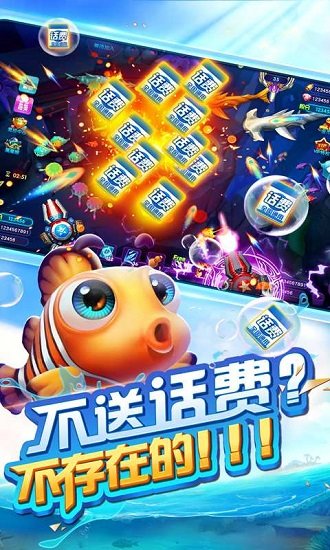星力捕鱼Android官方版截图