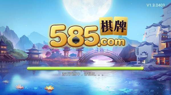 585棋牌Android官方版截图