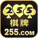 255棋牌Android官方版