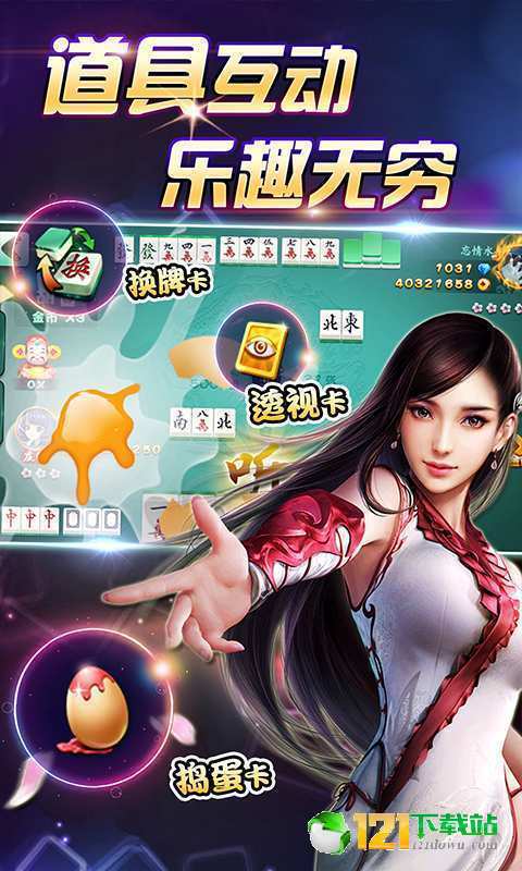 同乐字牌截图