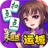 运城麻将