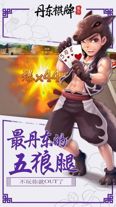 丹东棋牌Android官方版截图