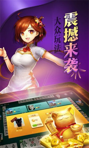 皖江麻将Android官方版截图