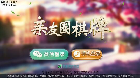 亲友圈棋牌截图